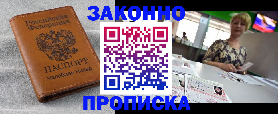 прописка для школы в Алтае