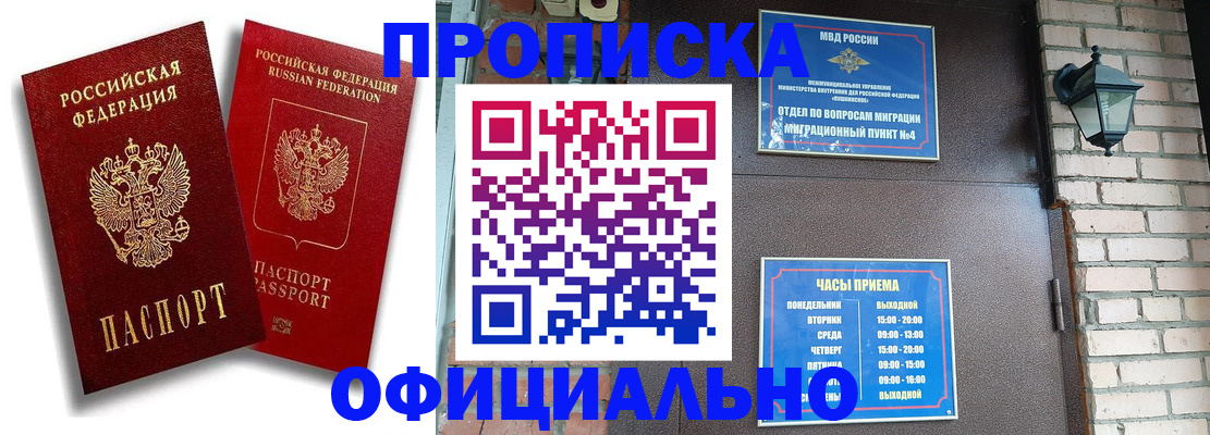 прописка для школы в Алтае