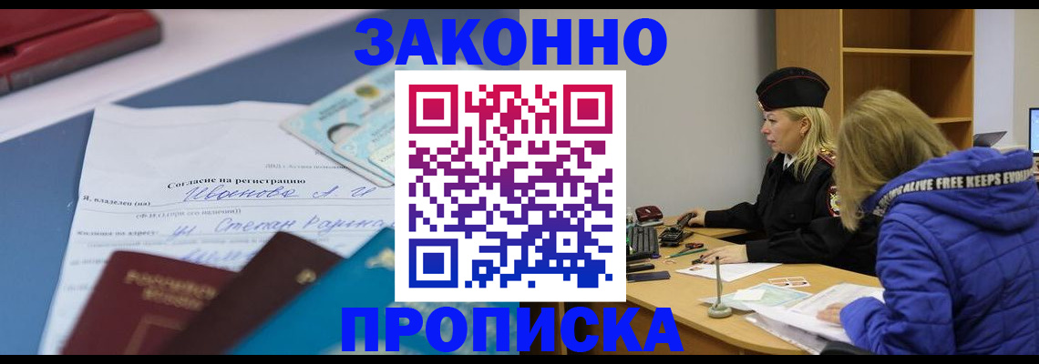 временная регистрация гарантия в Алтае
