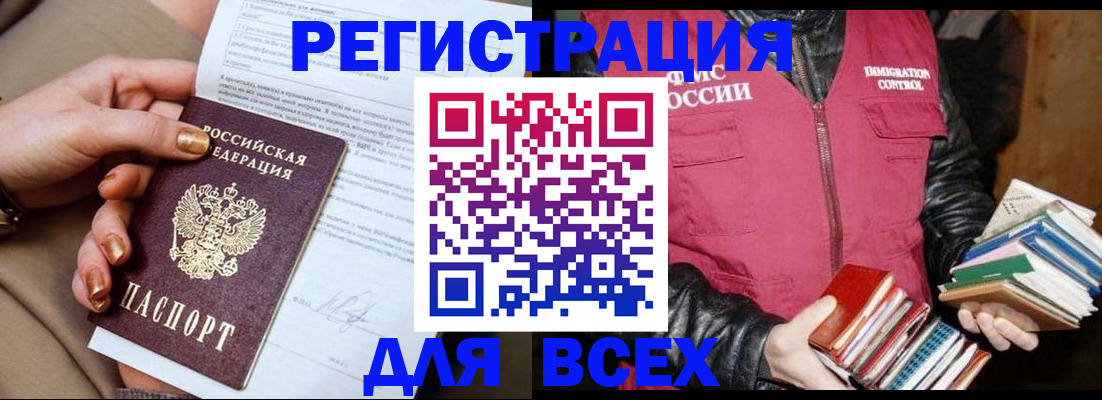 временная регистрация для всех в Алтае